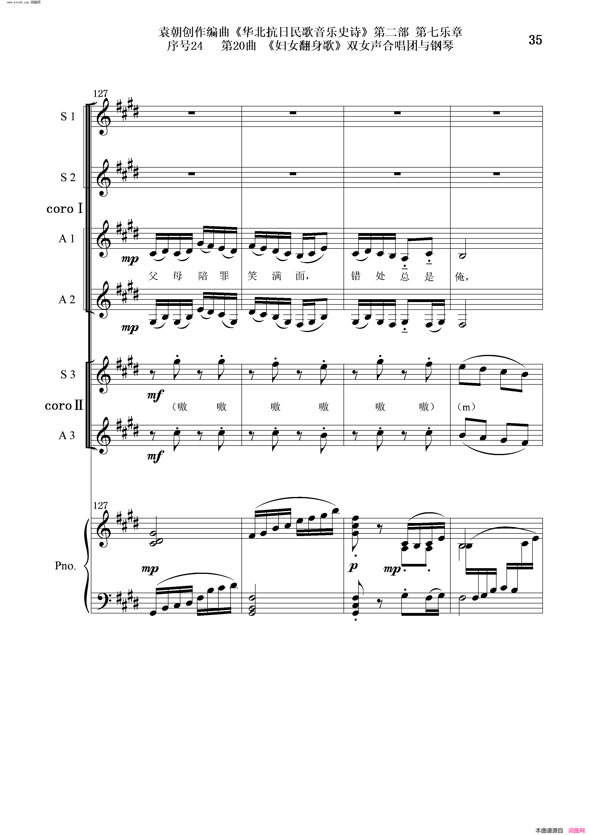 妇女翻身歌序号24第20曲双女声合唱团与钢琴简谱1