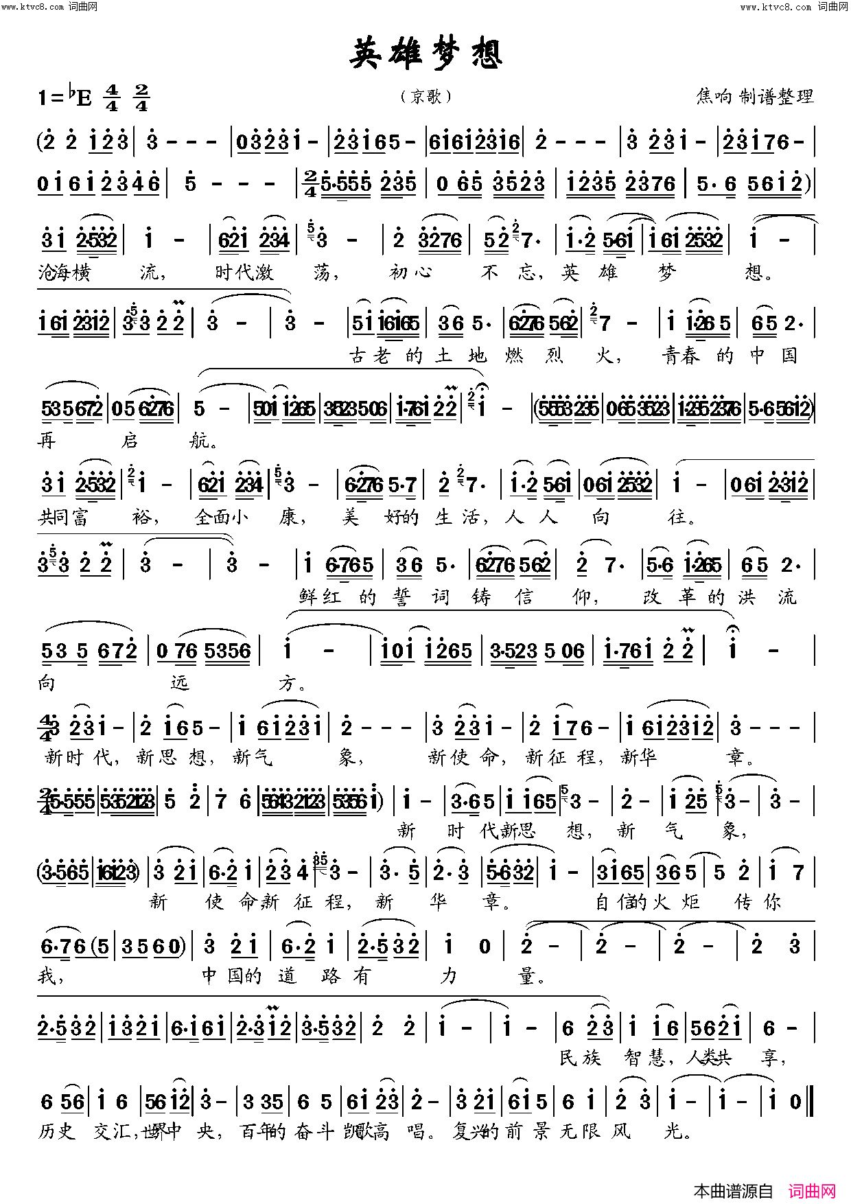 英雄梦想(京歌)简谱-焦响曲谱1