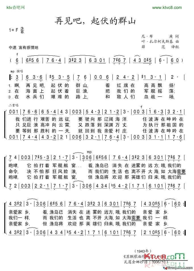 再见吧，起伏的群山简谱-奥列格·波古金演唱1