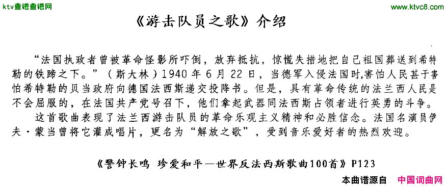 游击队员之歌[法]简谱1