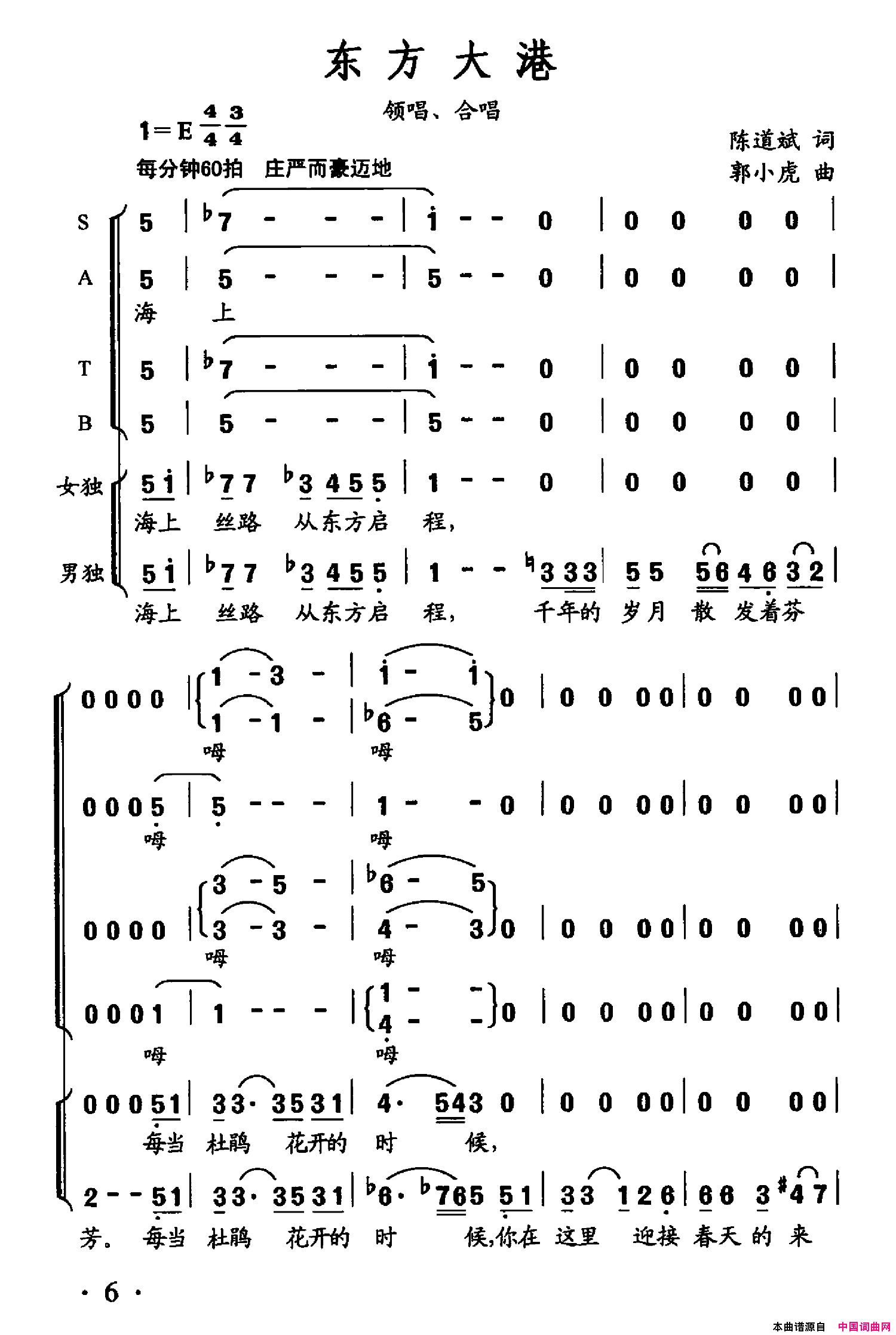 东方大港陈道斌词郭小虎曲东方大港陈道斌词 郭小虎曲简谱1