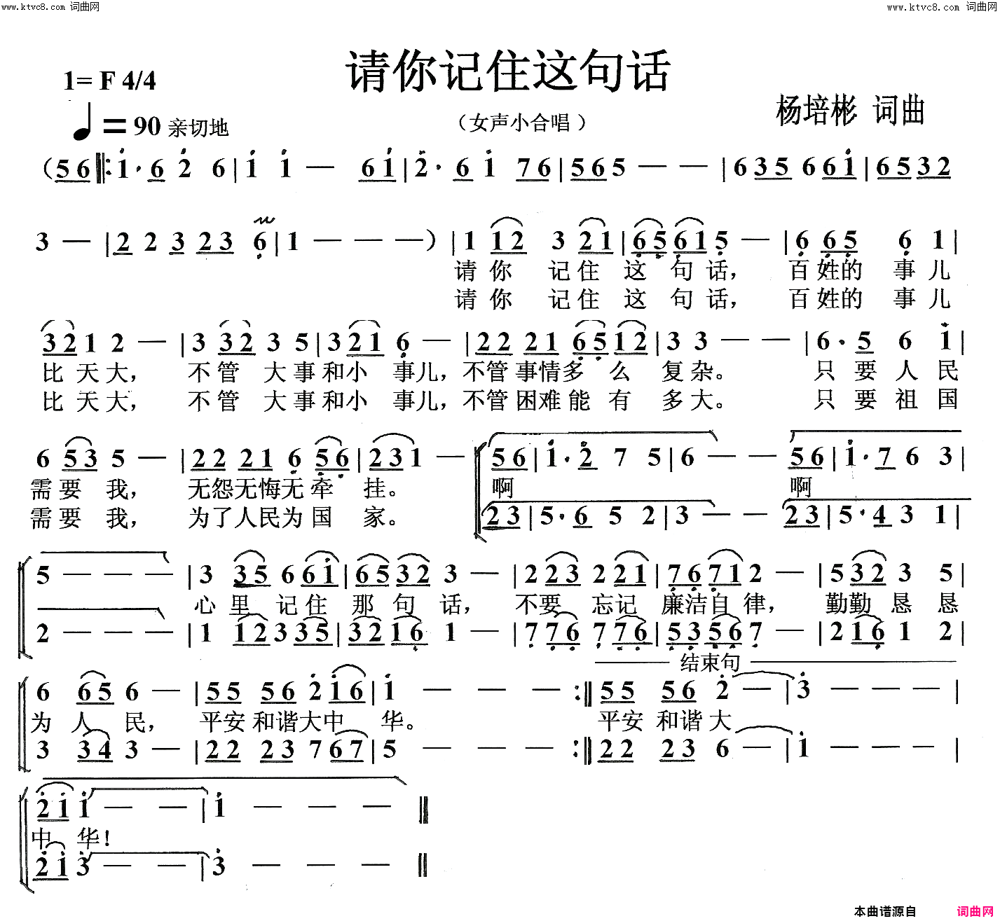 请你记住这句话(女声小合唱)简谱-杨培彬曲谱1