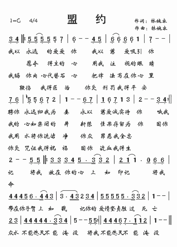 盟约伴奏简谱1