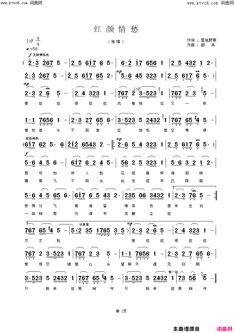 红颜情愁简谱-雪地野草演唱-雪地野草、肖家菊/郭奂词曲1