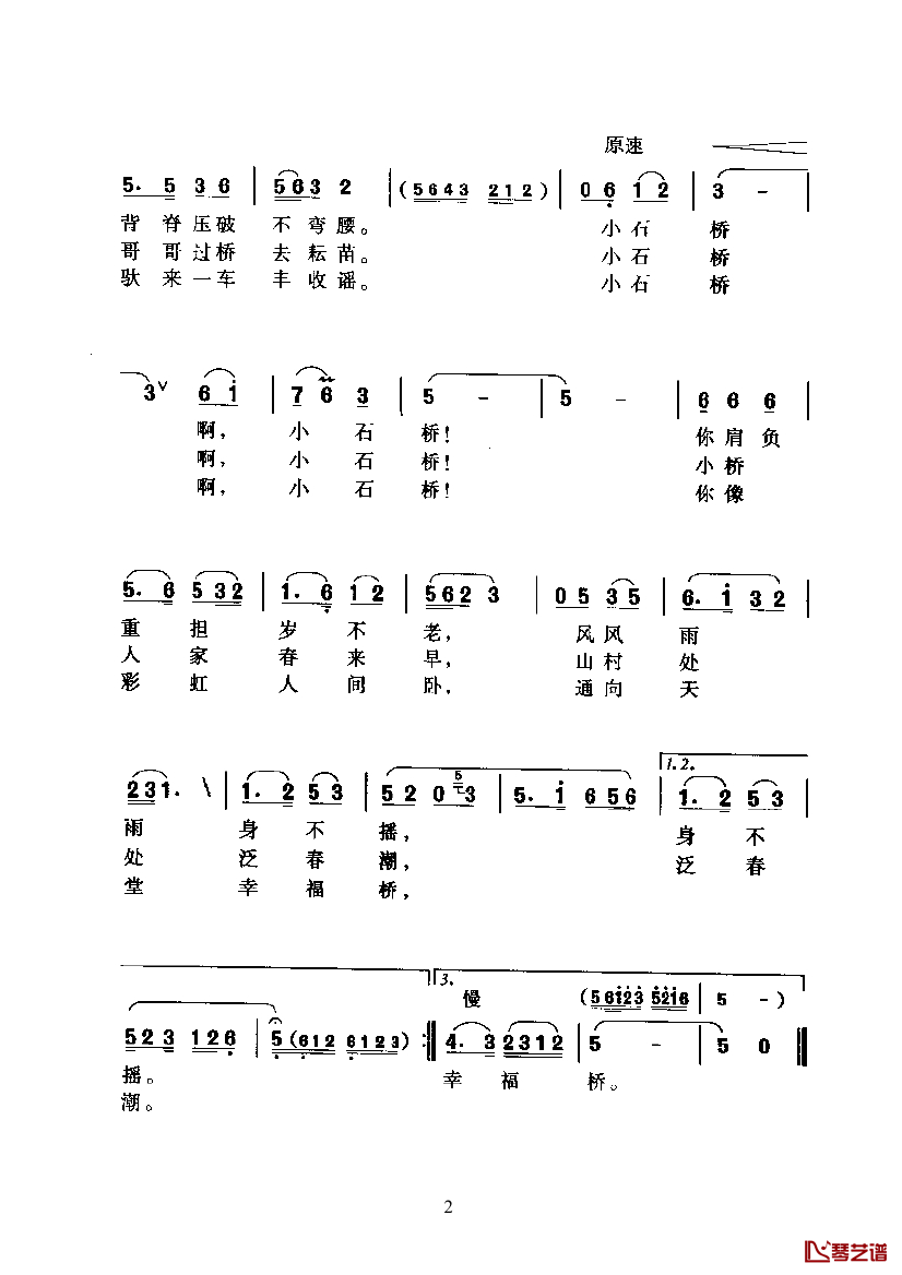 啊，小石桥简谱-黄梅调歌曲2