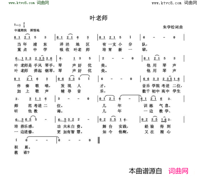 叶仲芳老师简谱1
