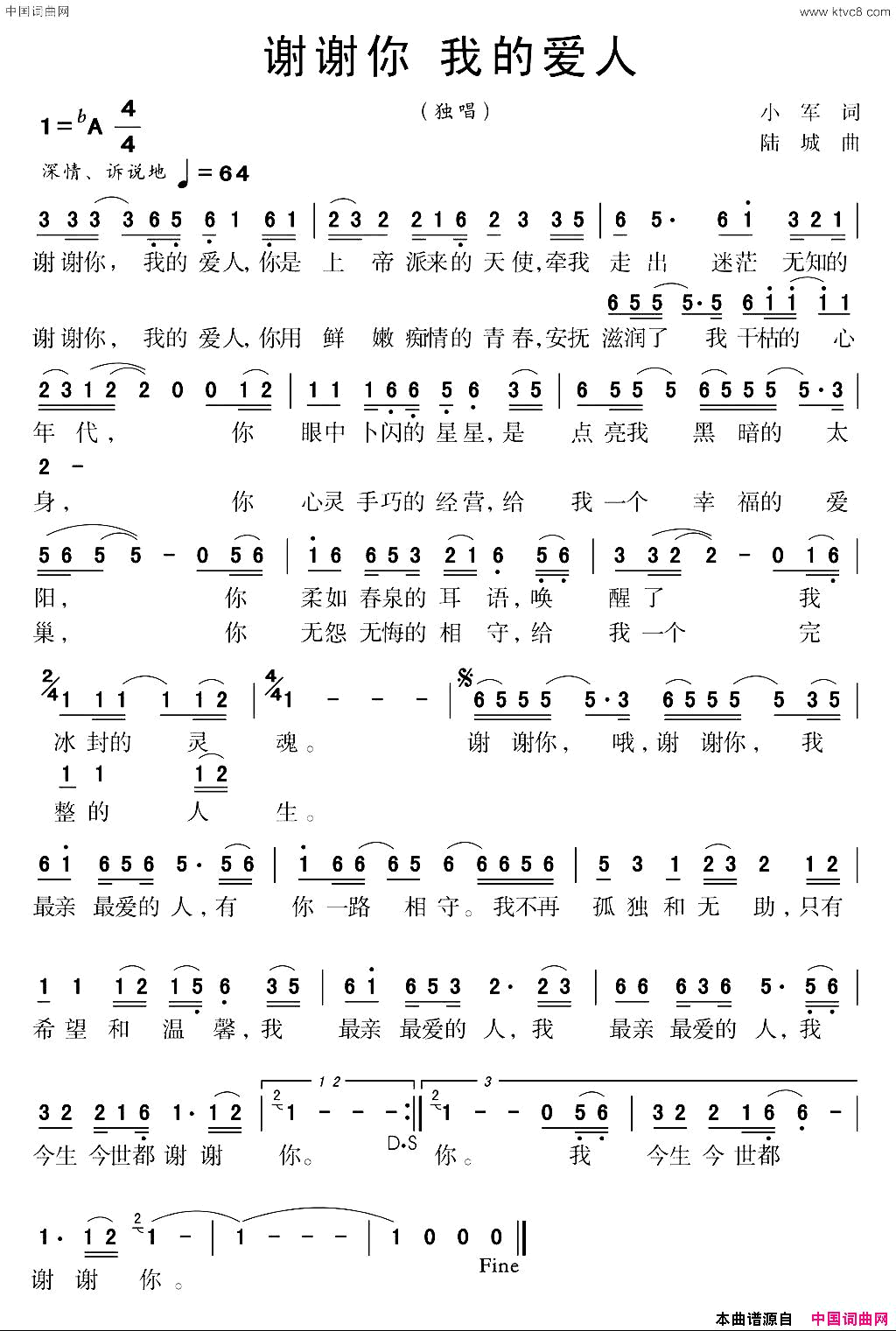谢谢你我的爱人小军词陆城曲谢谢你我的爱人小军词 陆城曲简谱1