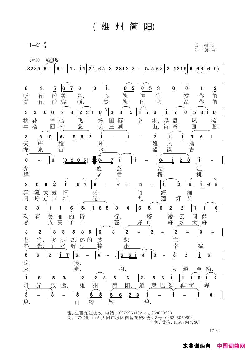 雄州简阳简谱1