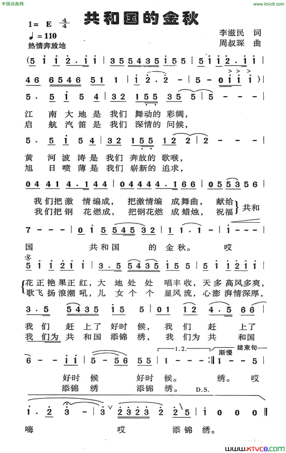 共和国的金秋简谱1