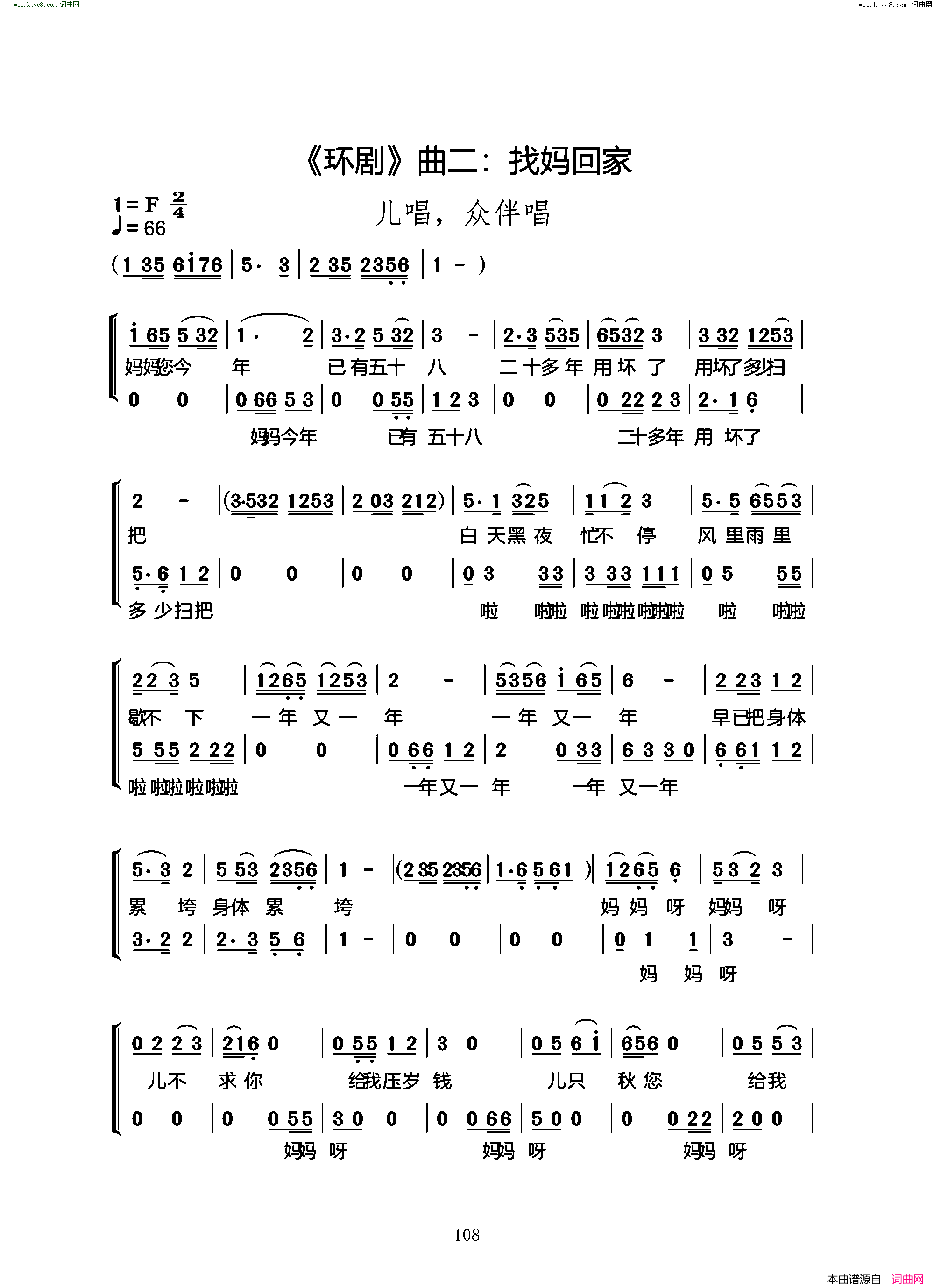 环卫妈妈独幕音乐剧简谱1