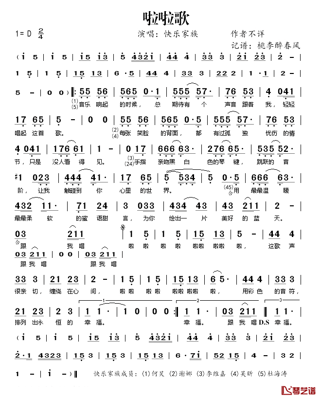 啦啦歌简谱(歌词)-快乐家族演唱-桃李醉春风记谱1