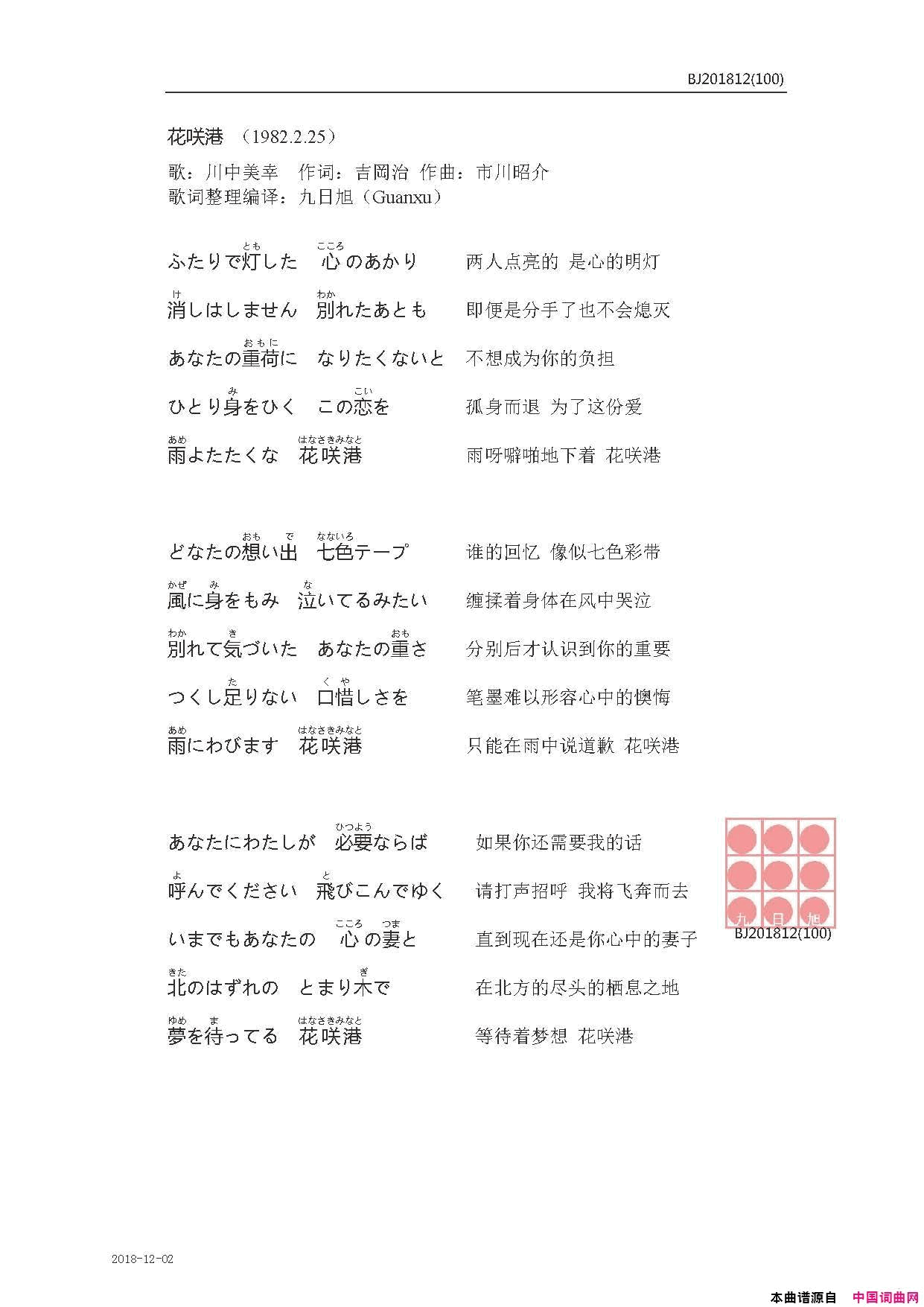 花咲港【日】简谱-川中美幸演唱-吉岡治/市川昭介词曲1