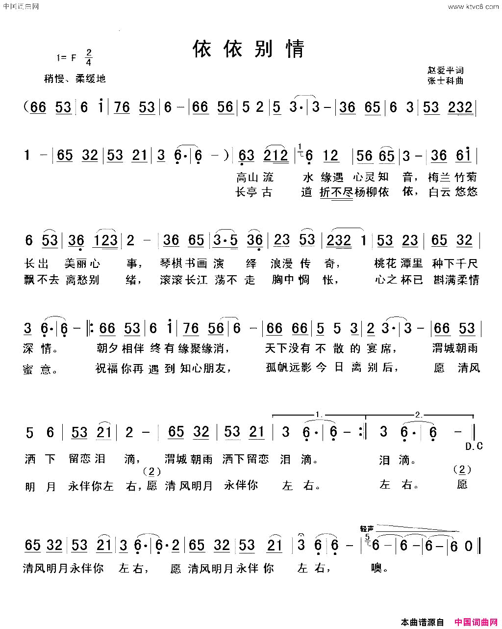 依依别情简谱1