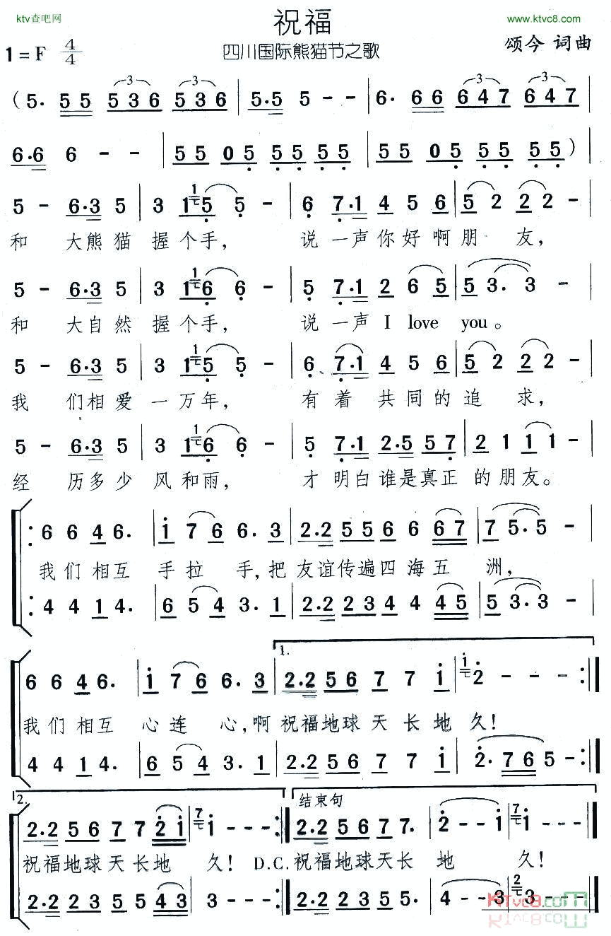 祝福四川国际熊猫节之歌简谱1