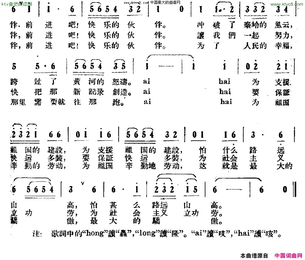 火车司机之歌振佳词王鸿德曲简谱1