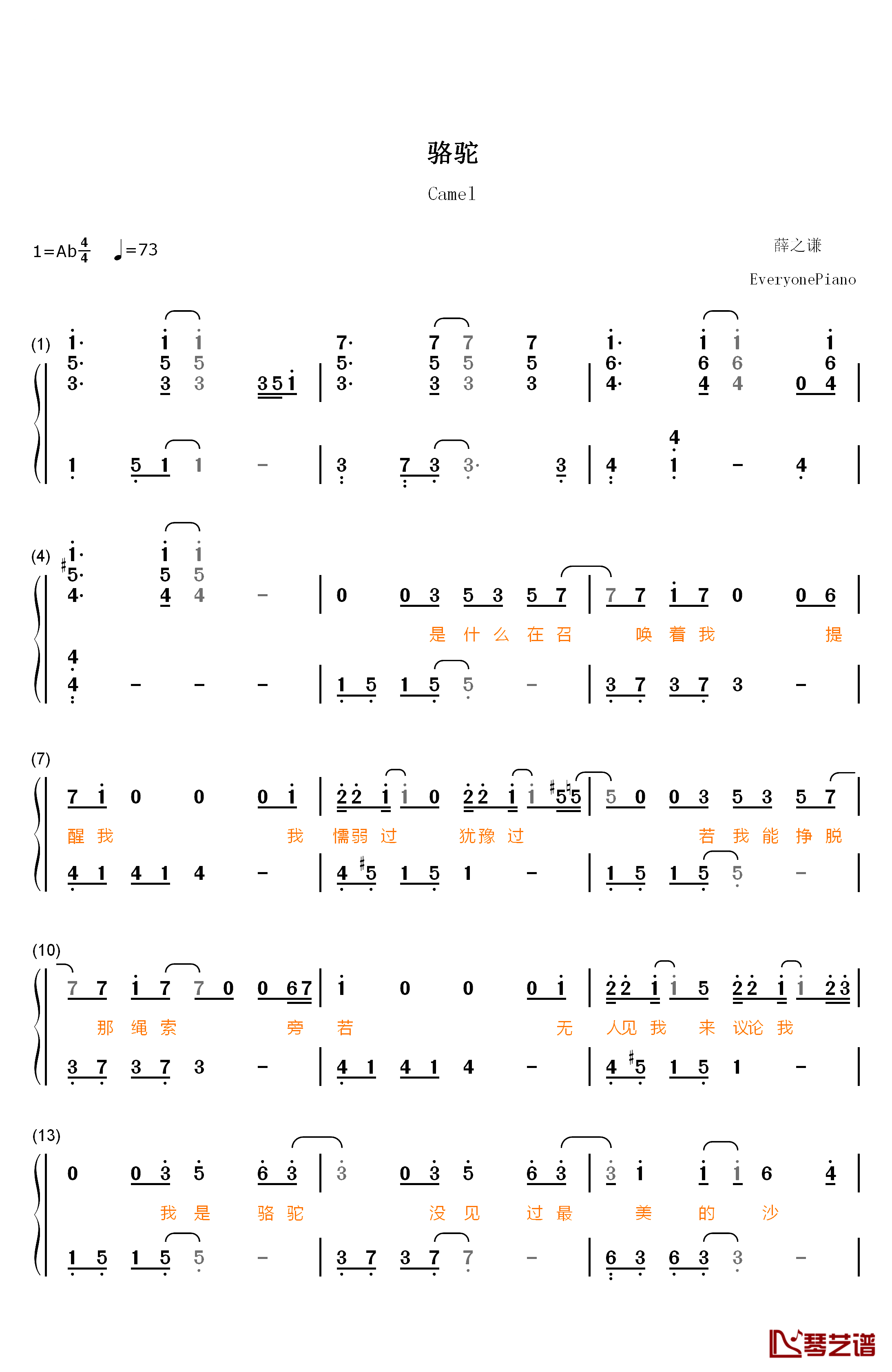 骆驼钢琴简谱-数字双手-薛之谦1
