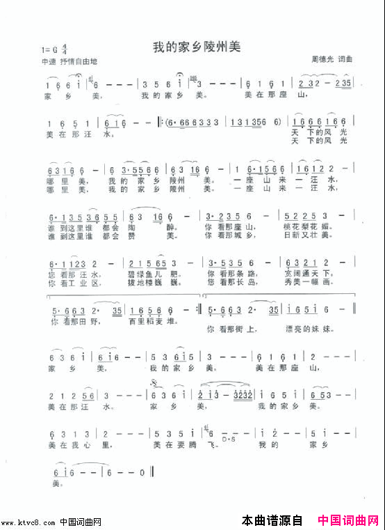 我的家乡陵州美简谱1