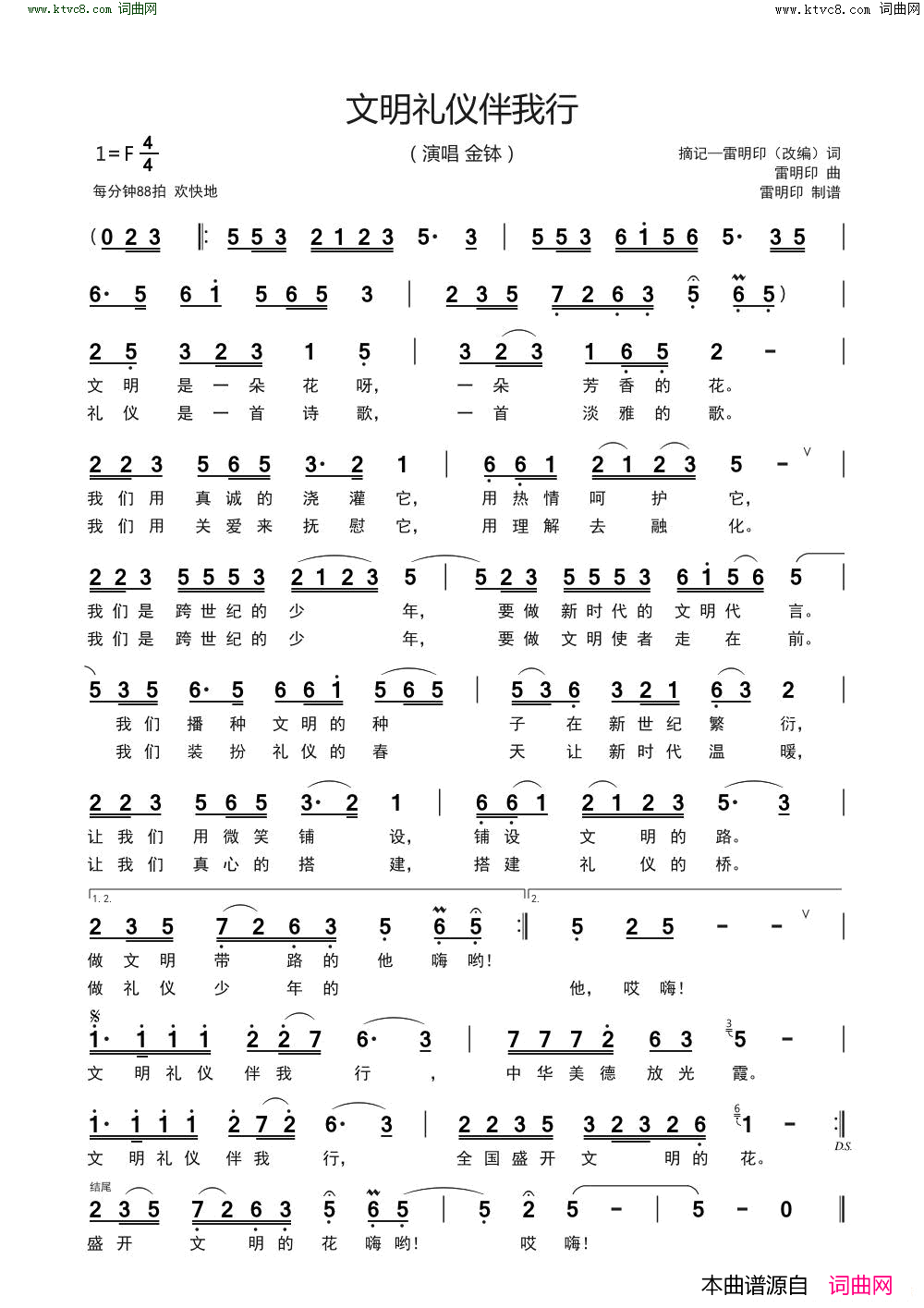 文明礼仪伴我行简谱-雷金钵演唱-雷明印/雷明印词曲1