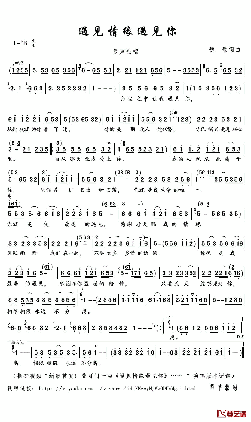 遇见情缘遇见你简谱(歌词)-黄可门演唱-君羊曲谱1