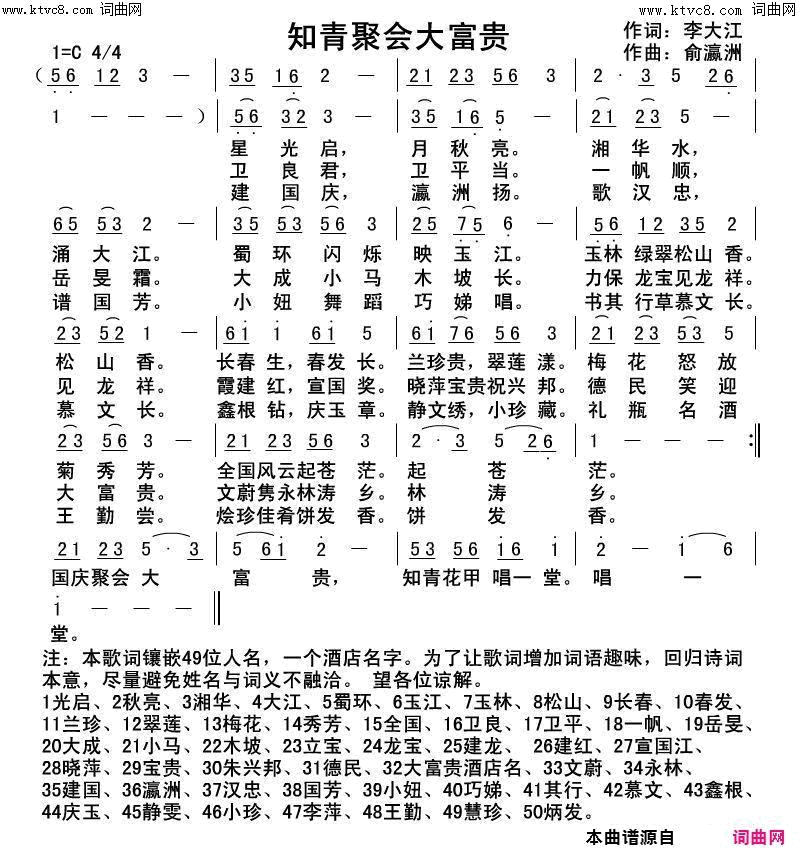 知青聚会大富贵简谱-寻声而来演唱-李大江/俞瀛洲词曲1