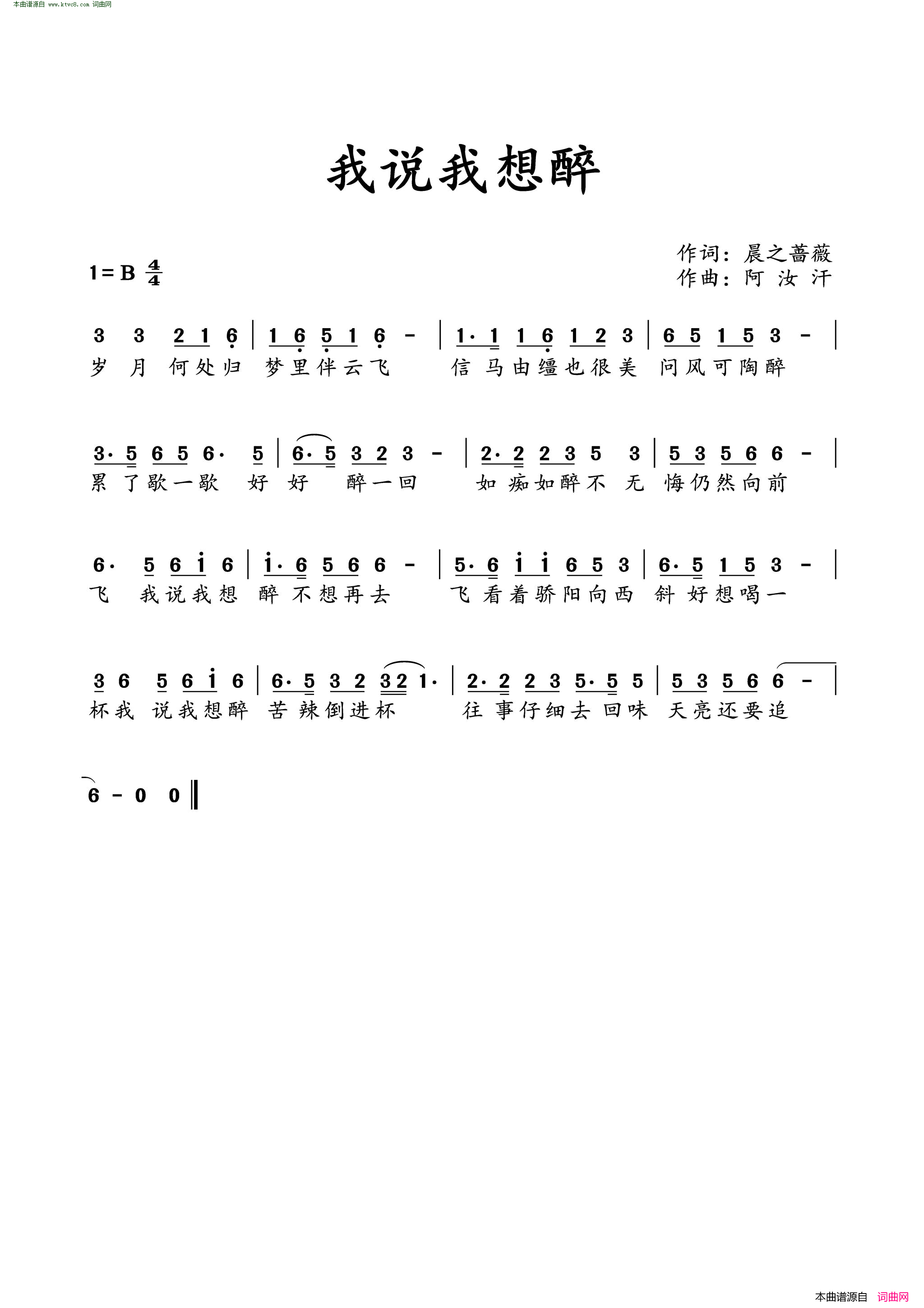我说我想醉简谱1