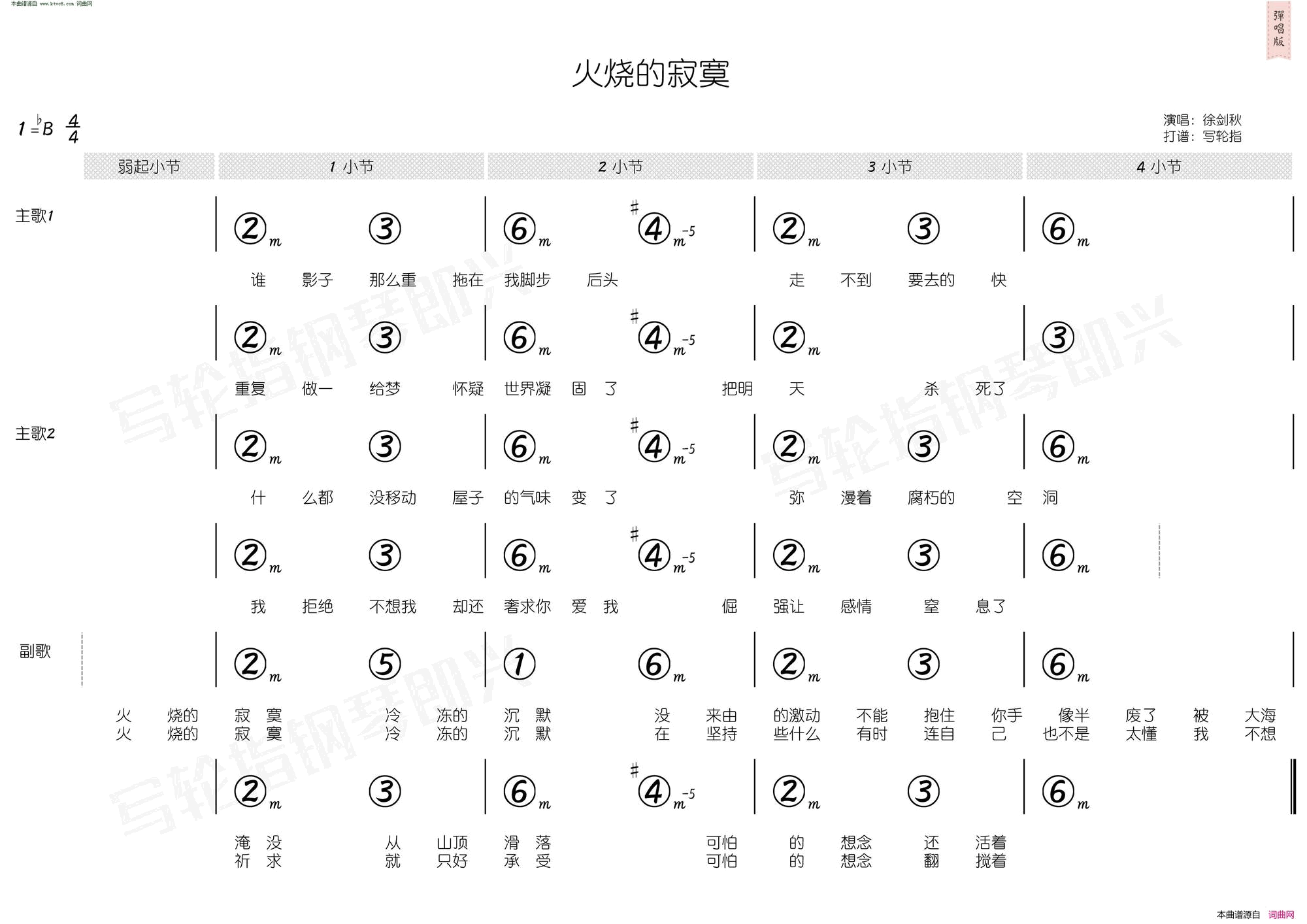 火烧的寂寞 简和谱简谱-徐剑秋演唱-姚若龙/李荣浩词曲1