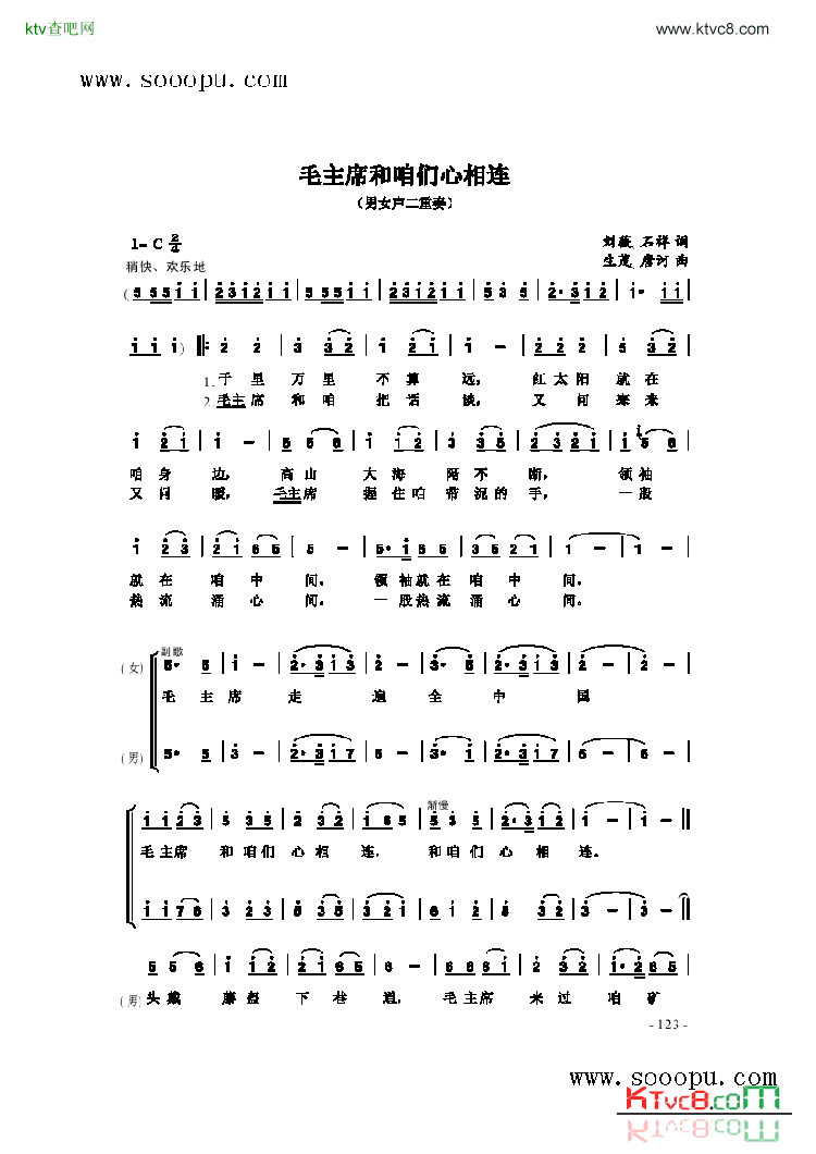 毛主席和咱们心连心简谱-刘文玉演唱1