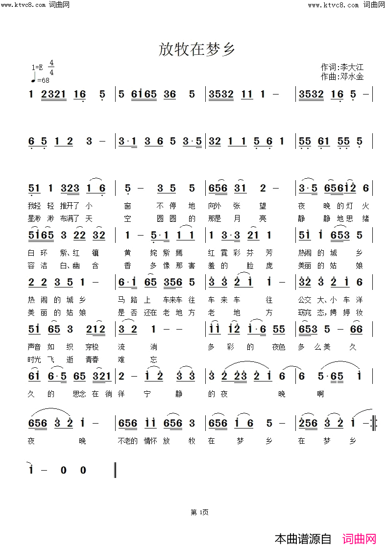 放牧在梦乡鲁金唱、邓水金曲编简谱-鲁金演唱-李大江/邓水金词曲1