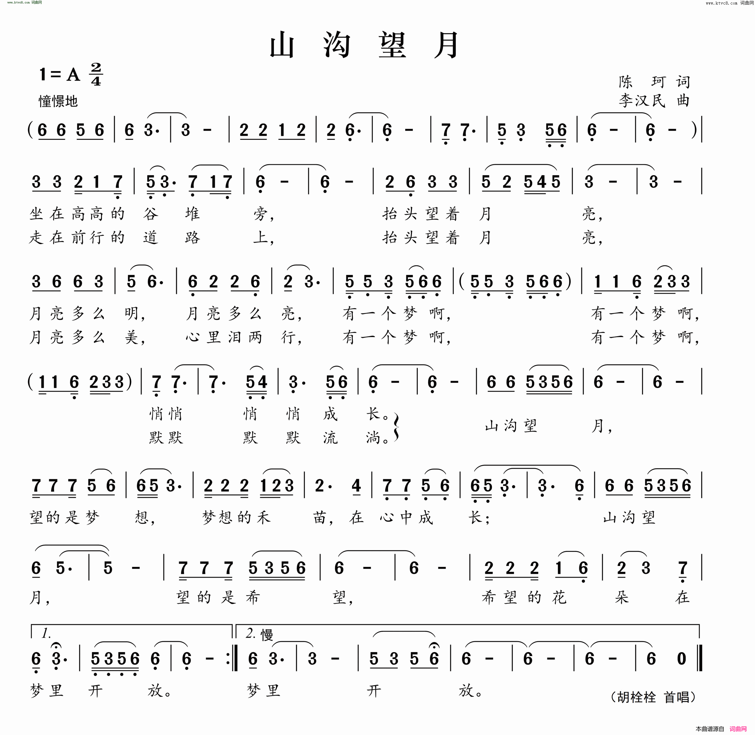 山沟望月简谱-胡栓栓演唱-陈珂/李汉民词曲1