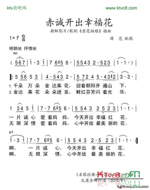 赤诚开出幸福花简谱-伴奏演唱1