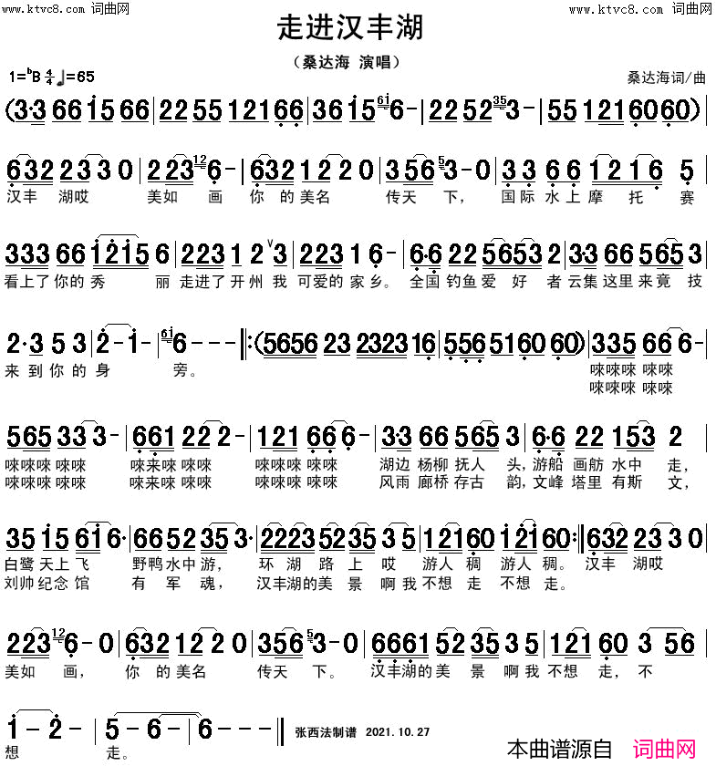 走进汉丰湖简谱-桑达海演唱-张西法曲谱1