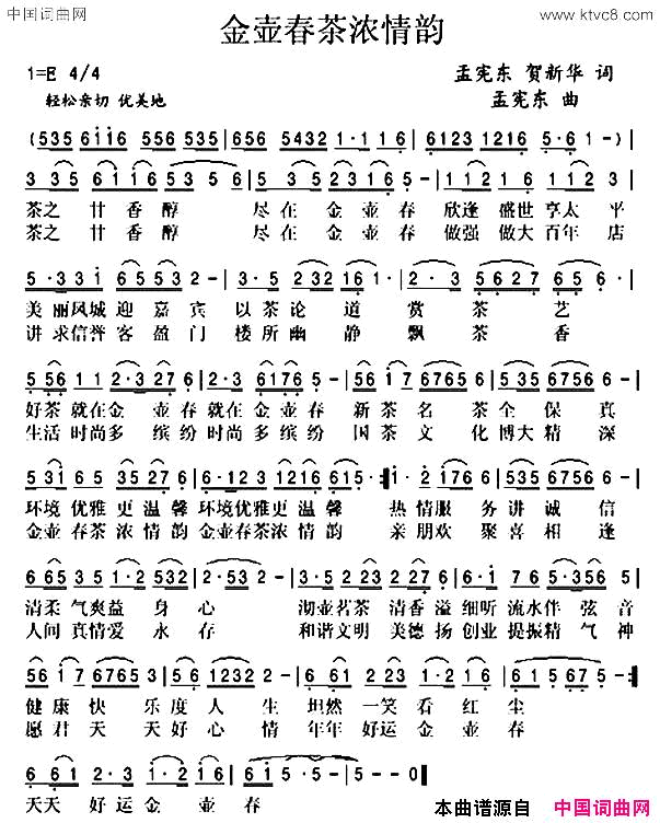 金壶春茶浓情韵简谱1