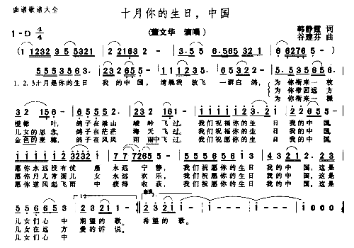 十月你的生日中国简谱1