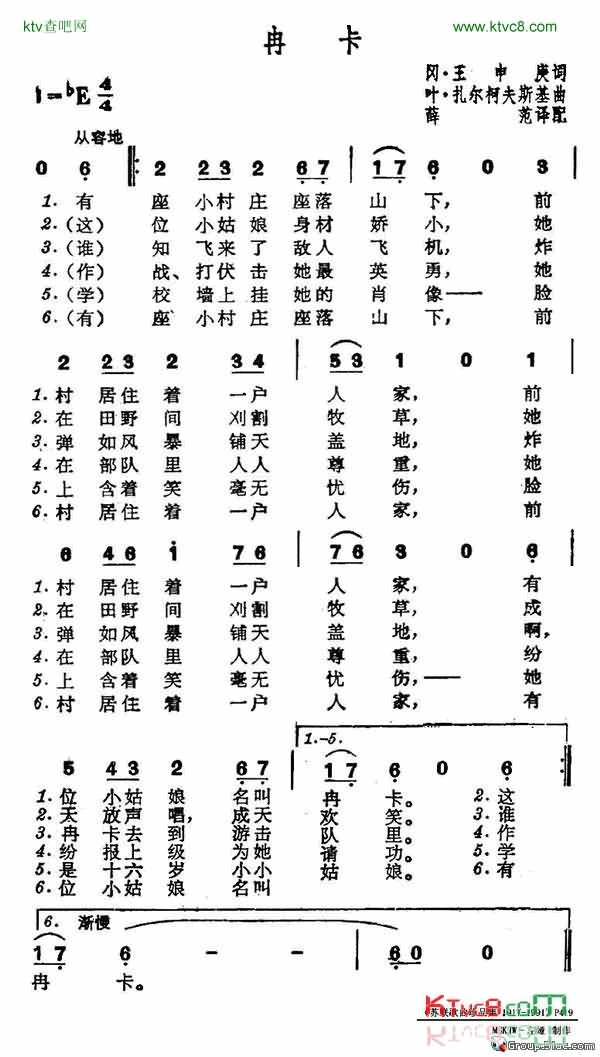 冉卡简谱-柳德米拉·济金娜演唱1
