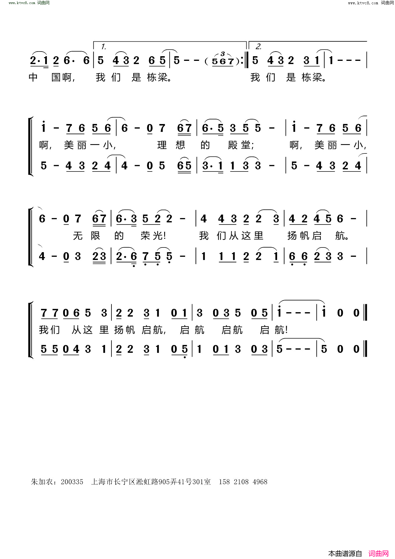 启航舞钢市第一小学校歌简谱1