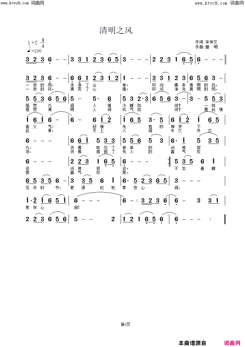 清明之风简谱-曾明曲谱1