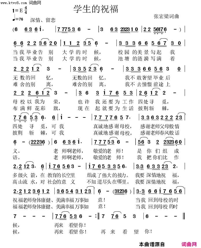 学生的祝福 改四拍子简谱1