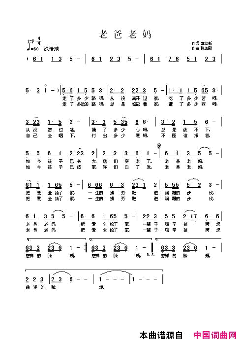 老爸老妈张友殿作曲版简谱1
