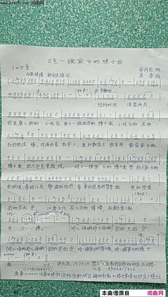 吃一口家乡的臊子面简谱1