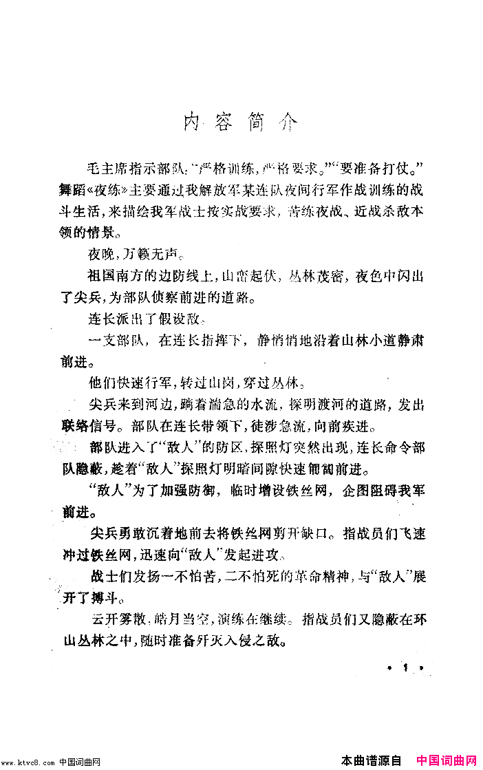 夜练舞蹈音乐简谱1