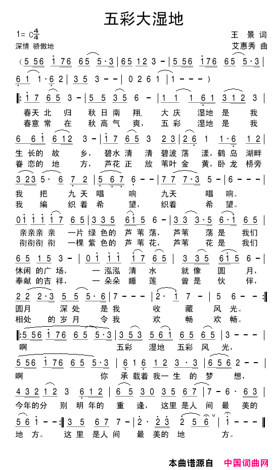 五彩大湿地简谱1
