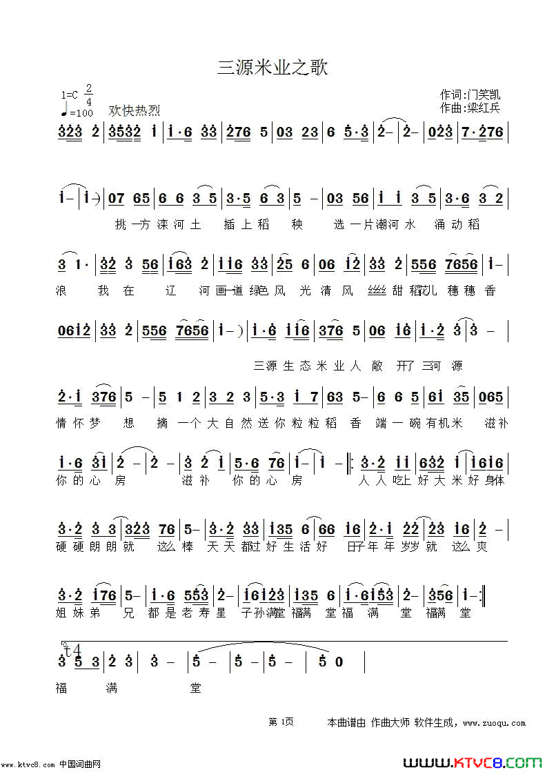 三源米业之歌简谱-王月华演唱-门笑凯/梁红兵词曲1
