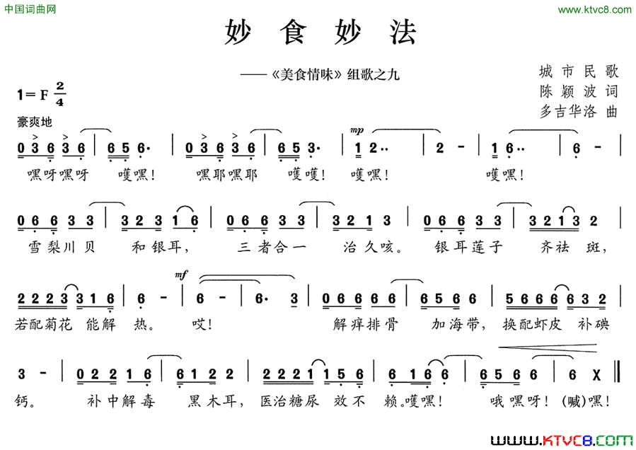 妙食妙法《美食情味》组歌之九简谱1