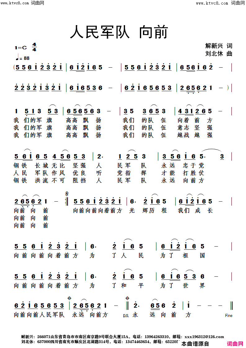 人民军队向前简谱1