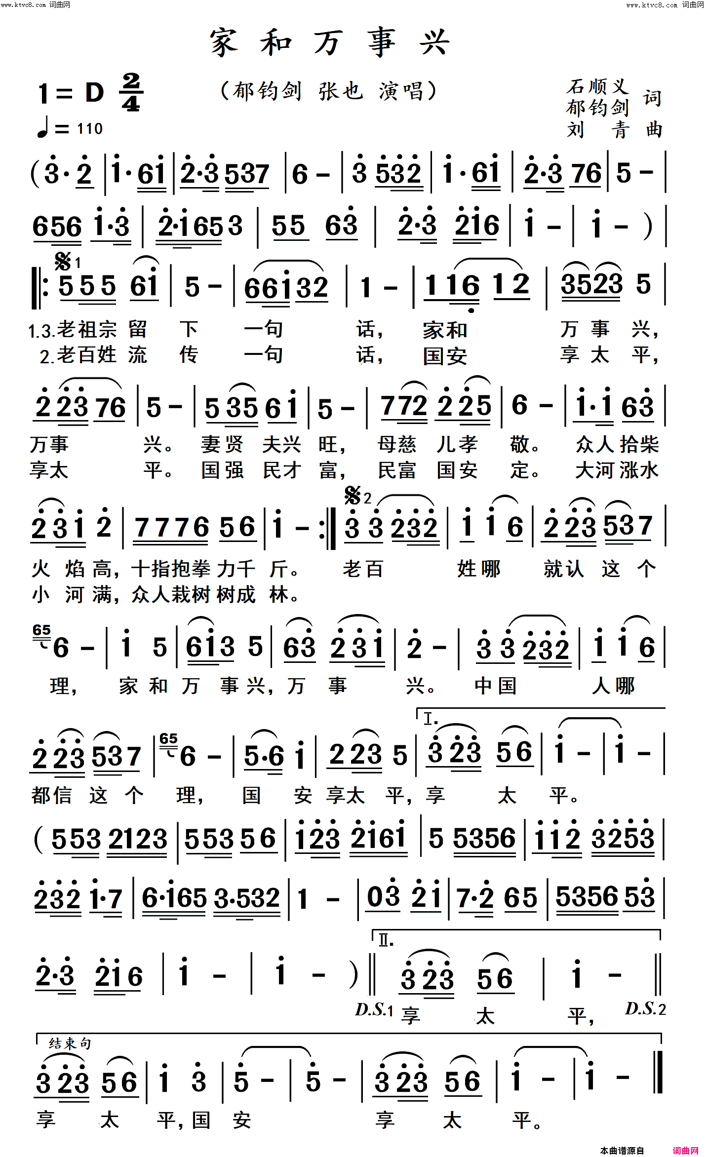 家和万事兴(高清 大字体)简谱-郁钧剑演唱-杨居文曲谱1