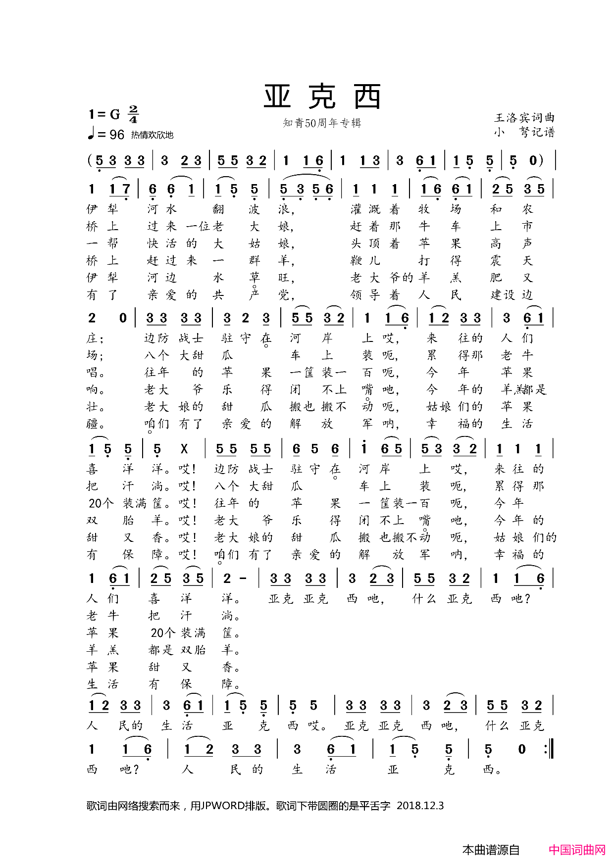 亚克西知青50周年专辑简谱1