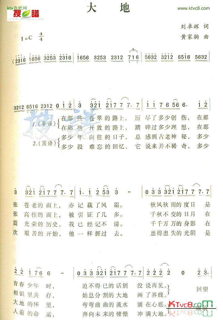 大地简谱-黄家驹演唱1