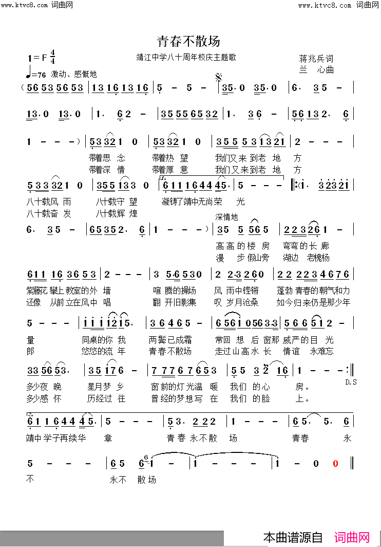 青春不散场(为江苏省靖江中学80周年校庆而作)简谱-蒋兆兵曲谱1