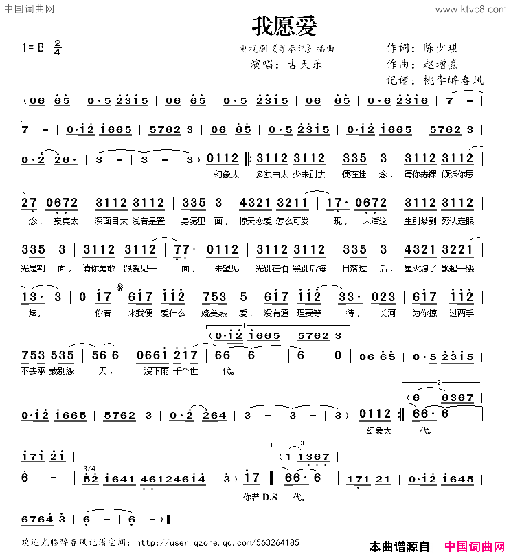 我愿爱电视剧《寻秦记》插曲简谱1