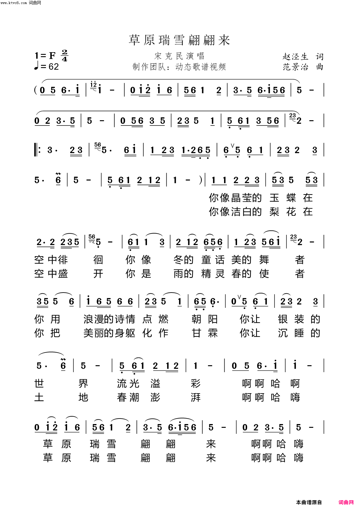 草原瑞雪翩翩来简谱-宋克民演唱-赵泾生/范景治词曲1